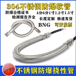 定制304不锈钢防爆挠性管穿线管DN20*700连接管金属软管绕性管