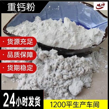 瞩坤 轻质碳酸钙 钙粉 重钙 工业用高白度 陶瓷橡胶塑料用