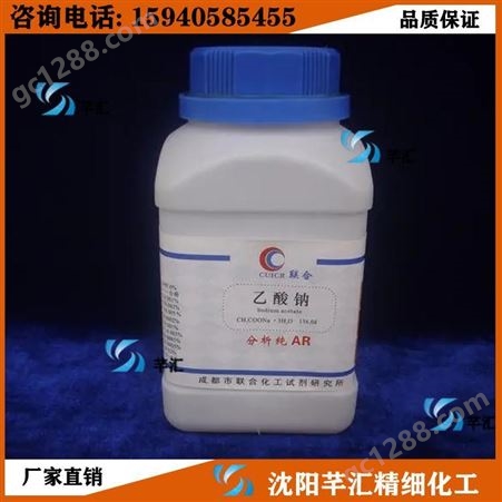 醋酸钠可用于作缓冲剂媒染剂 白色结晶体