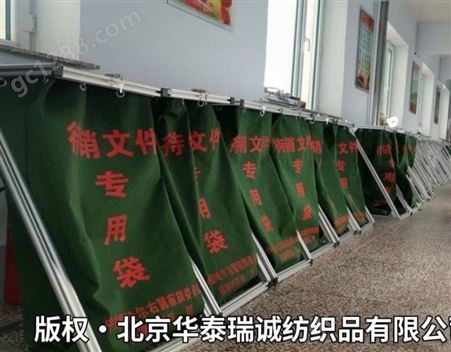 北京帆布厂家 定做待销文件袋 帆布待销毁袋 保密文件袋 帆布袋