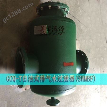 自洁式水过滤器，GCQ-T型自洁式排气水过滤器
