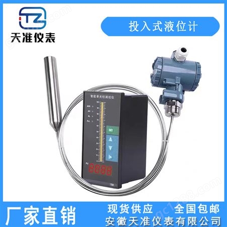 天准仪表TZ -TR单法兰远传液位变送器 一体式水位传感器