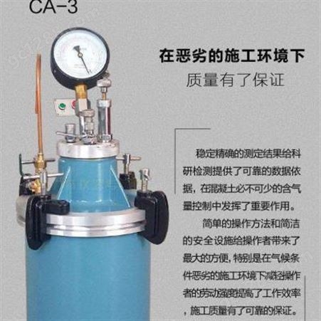 CA-3型直读式混凝土含气量测定仪 7L砼拌合物含气量测试仪 仿日式