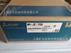 MR-JE-70B/伺服驱动器/质保一年全新议价