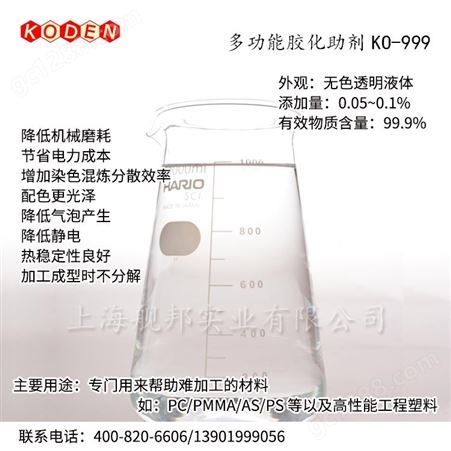 中国台湾多功能胶化助剂KO-999不影响透明度的润滑脱模剂 适用PC,PMMA