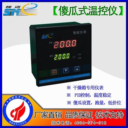 SMEA-7000-JY视迈-简易温控仪温控仪/干燥箱 烘箱用表 3KW内有源直接带负载