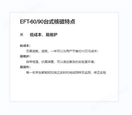 EFT-60/EFT-90 科研用小型无液氦核磁共振波谱仪