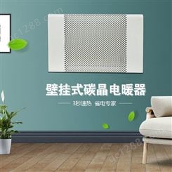 未蓝石墨烯碳晶电暖器 家用壁挂式取暖器 厂家生产