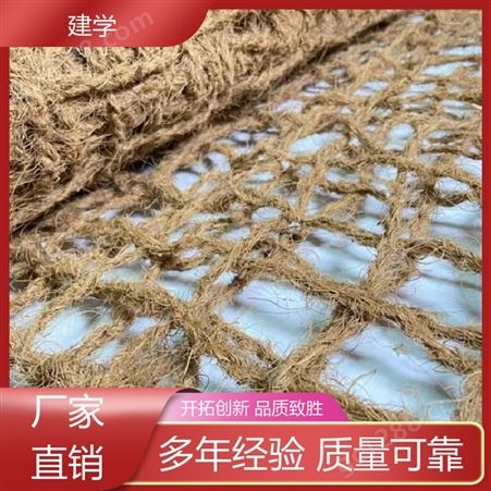 矿山绿化 椰丝网 隔离 加筋坡防护 防风固沙 耐腐蚀 建学新材料