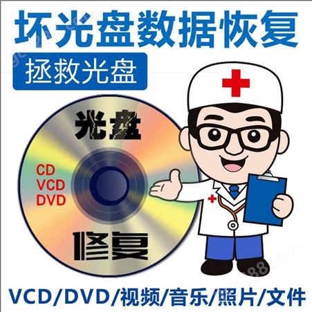 光盘修复转U盘VCD/DVD光碟转录无损高清画质数字视频转存电脑文件