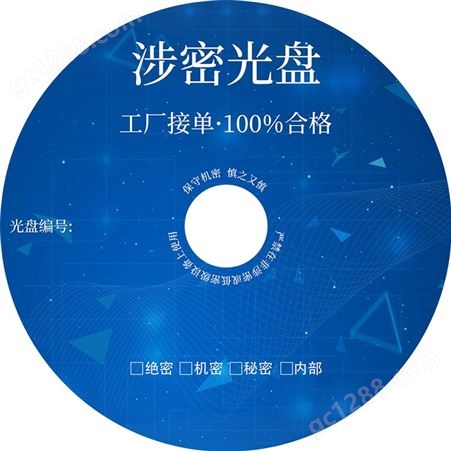 定制CD编号序列号DVD编码光盘涉密 保密光碟制作打印