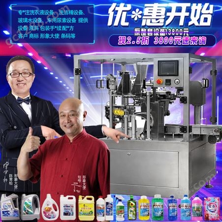 洗衣液生产设备 沐浴露制作机器 洗洁精机械原料 配方 包装