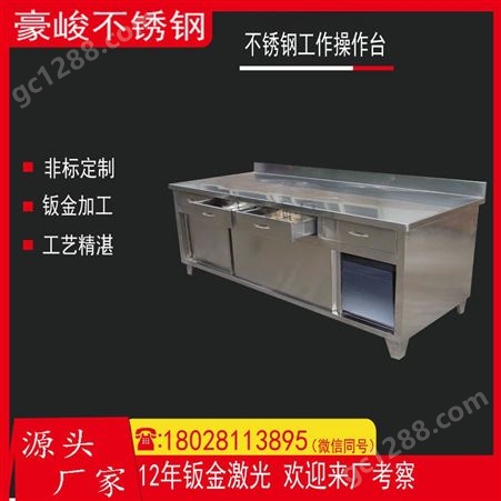 豪峻 316L不锈钢激光切割折弯 定制各种大型厨具 304不锈钢厨房设备