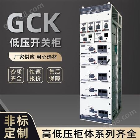 厂家GCK低压抽屉MNS柜馈线柜成套壳体开关柜工地小区用电GCS