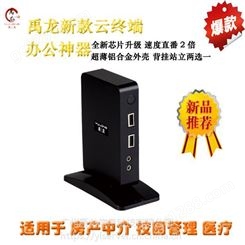 教育云终端 微型迷你电脑 云教室解决方案 禹龙云桌面YL100
