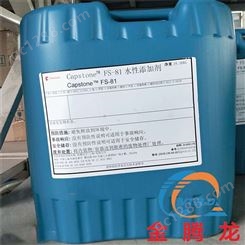 科慕 FS-81 含氟表面活性剂水性抗涂鸦助剂 乳胶漆耐污助剂