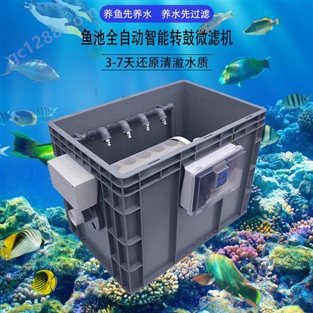 鱼池转鼓微滤机循环水产养殖鱼便分离过滤器全自动反冲洗箱免换水