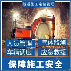 隧道人员定位系统简介 隧道UWB定位 施工人员安全管理