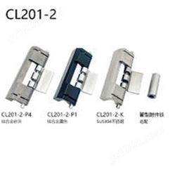 SUS304锌合金CL201-2电柜铰链隐藏式开关合页HL011-2