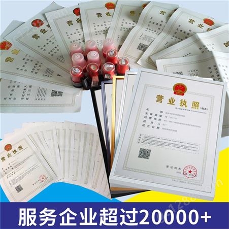 全国营业执照个体户公司理工商注册注销电商企业认证广东