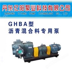 丹东亿阳泵业GHBA型 沥青混合料 泵 混合料泵 沥青混合料泵  沥青泵 高温沥青泵 沥青泵