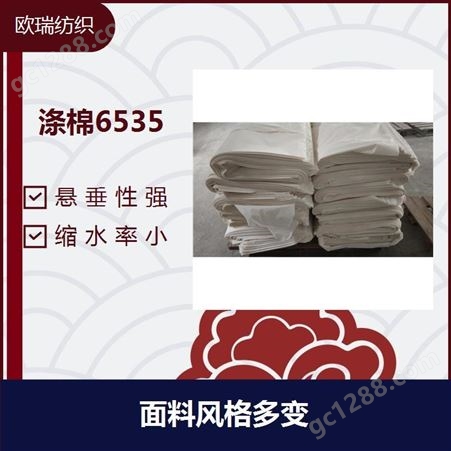 涤棉8020 卫生性能良好 易洗易干 面料风格多变