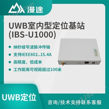 uwb室内定位基站 厘米级定位 仓库人员定位 车间工具定位