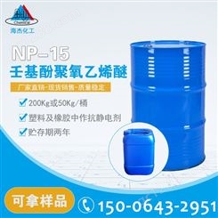 NP-15乳化剂长期供应 np油田增溶剂防蜡剂 白色膏状 99.0%含量
