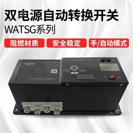 施耐德万高WATSGA双电源自动转换切换隔离开关100A4P/63/400/630