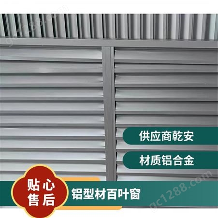 铝型材百叶窗 各地区 铝合金 物流或协商 订货号105006 现代简约