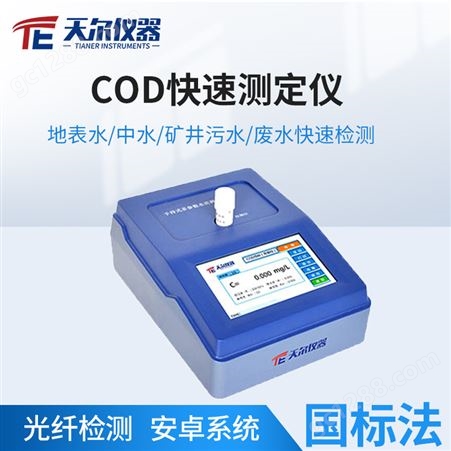 手持式COD检测仪 cod水质测定仪
