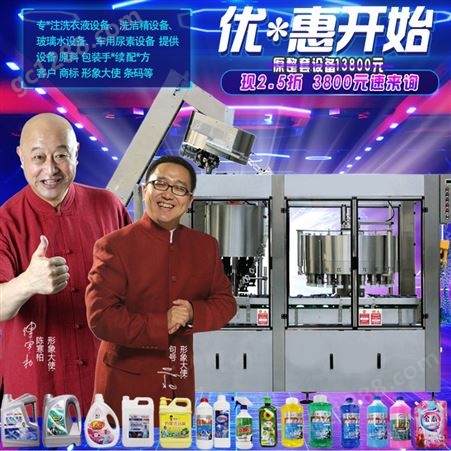 领优 洗洁精生产设备 自洁素小型机械 一机多用整套机器 提供商标