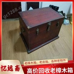 上海上门回收樟木箱上门估价 虹口红木凳子收购各种老物件收购