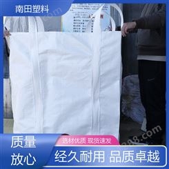 南田塑料 弹性好耐磨 包装袋吨袋 环保高效节能 坚固耐变形周期使用长