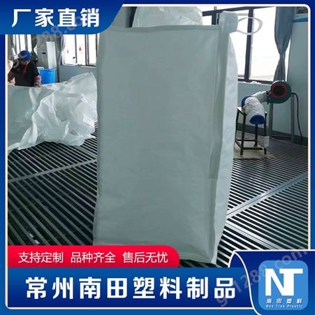 南田制品 加厚耐磨吨包袋 支持定制 白色大容量