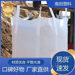 南田塑料 高密度拒水 吨袋 环保高效节能 使用成本较低隔热保温
