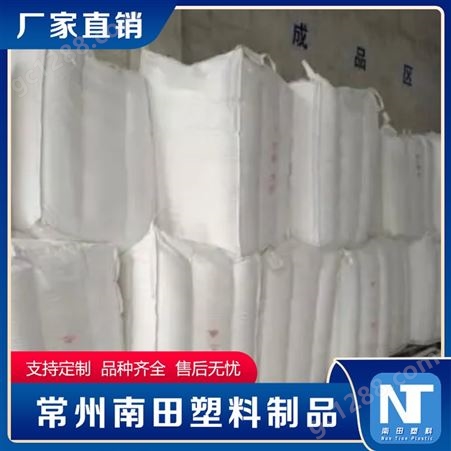 南田制品 白色集装袋 内垃筋吨袋 抗氧化太空袋 可定制
