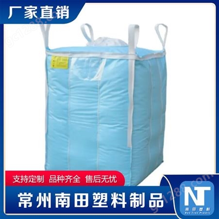 南田制品 白色集装袋 内垃筋吨袋 抗氧化太空袋 可定制