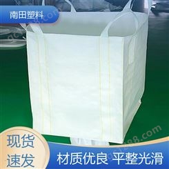 南田塑料 循环用降噪 包装袋吨袋 环保高效节能 色彩丰富不易变形耐压