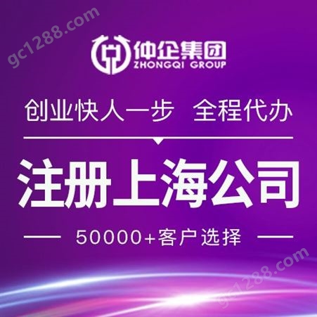 上海工商注册 工商 公司注册 营业执照 公司