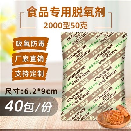2000型食品脱氧剂干燥剂猫粮大米肉干山货防霉防腐吸氧剂50克g