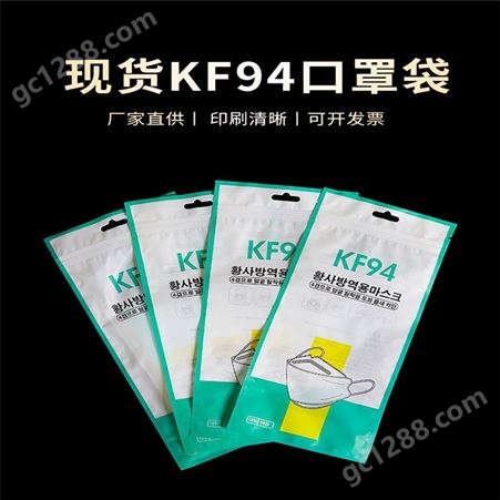 高档磨砂KF94口罩包装袋 KN95复合拉链袋 亮膜镀铝口罩袋
