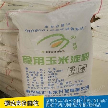 硕达过期玉米淀粉回收变质木薯淀粉回收