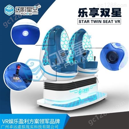 幻影星空乐享双星VR蛋椅 县城开一家VR体验店 VR体验设备价格