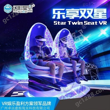 幻影星空乐享双星VR蛋椅 县城开一家VR体验店 VR体验设备价格
