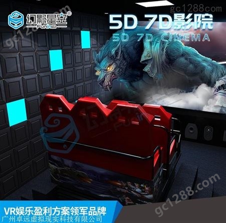 7D影院幻影星空7D电影设备全套座椅可定制VR互动设备7D影院加盟